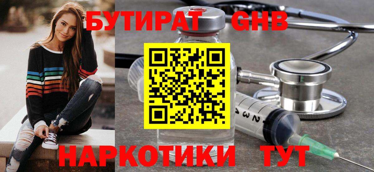 Бутират 99% Истра