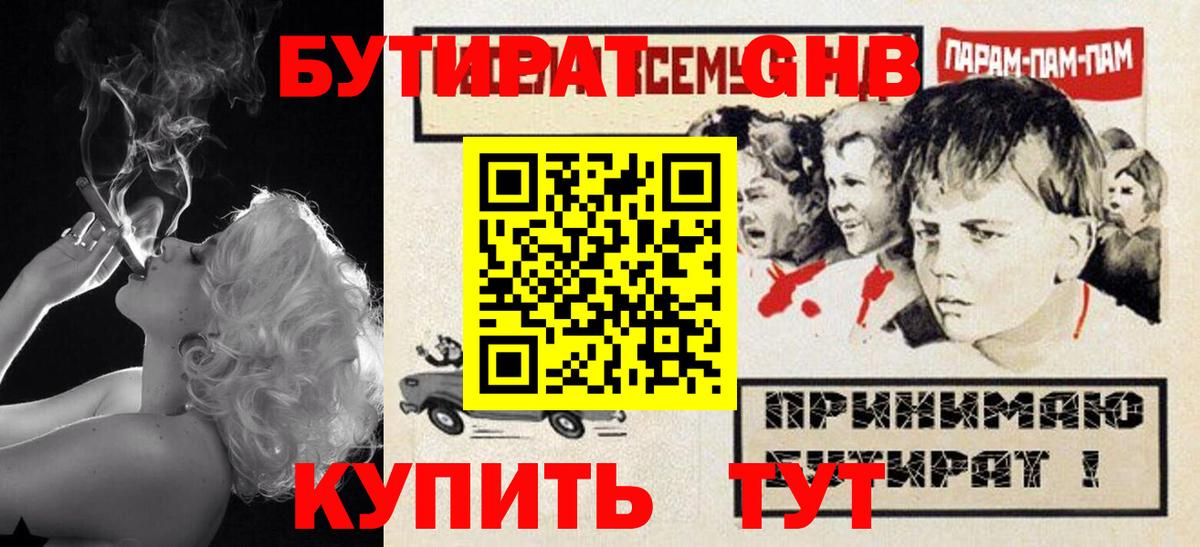 БУТИРАТ Butirat  Вход с VPN  Истра 