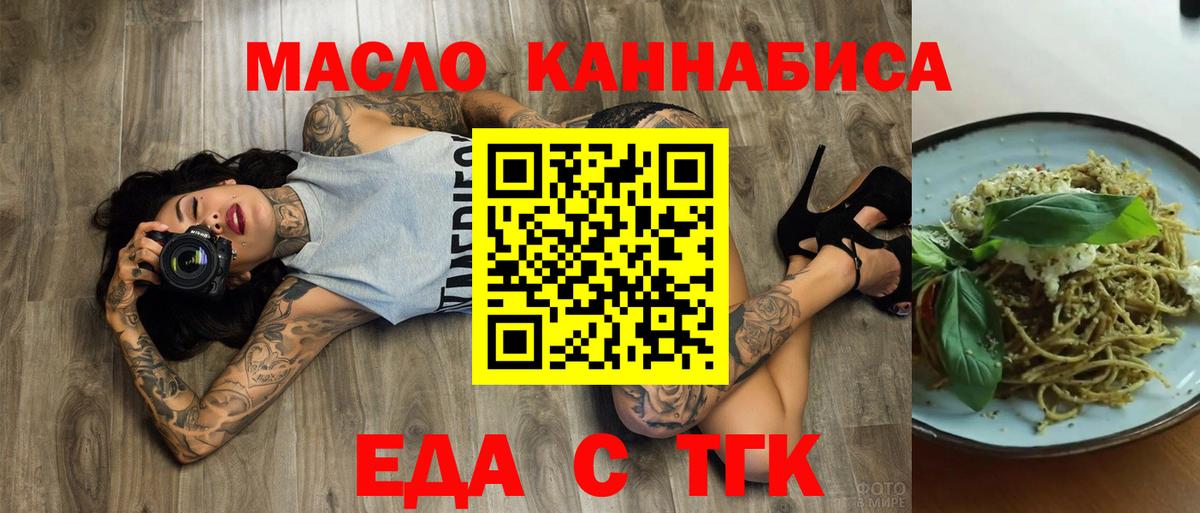 Еда ТГК марихуана Истра
