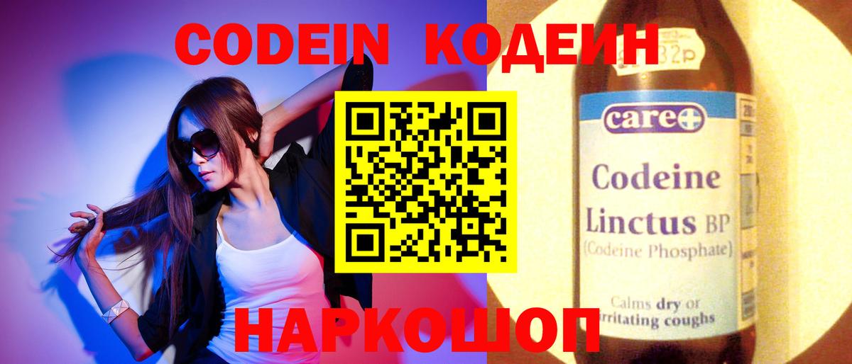 Кодеин Purple Drank  Вход с VPN  Codein Purple Drank  Истра 