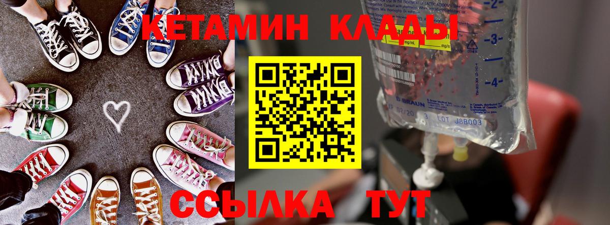 КЕТАМИН ketamine  Вход с VPN  Истра 